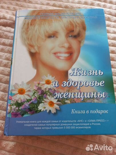 Букварь Горецкий,Жизнь и здоровье женщины