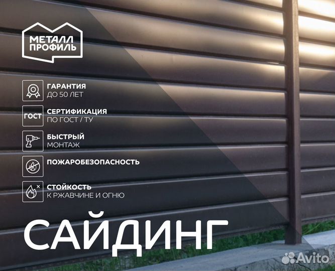 Сайдинг металлический