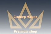 Сникер Мания | Premium shop