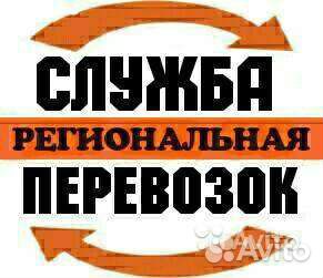 Переезды-Доставка Груза/Авто/Негабарита.Трал.Борт