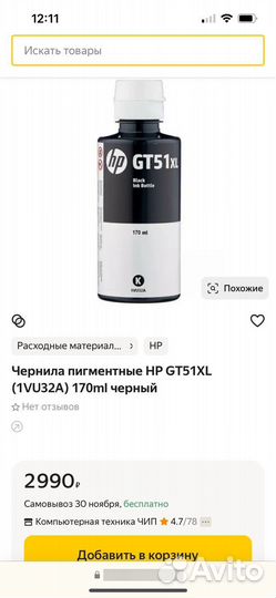 Чернила пигментные для принтера GT51 or GT51XL