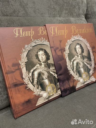 Петр Великий подарочное издание