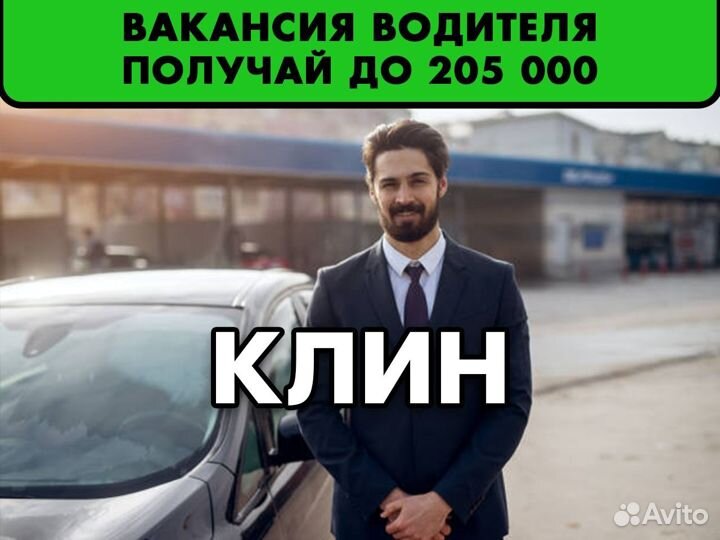 Вакансия водителя с личным авто