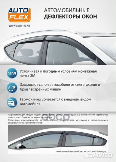 Дефлекторы окон, AutoFlex, для Kia Sportage 201