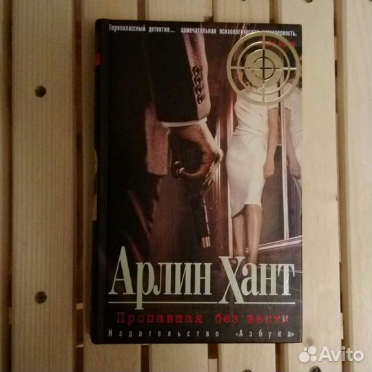 Книга Пропавшая без вести