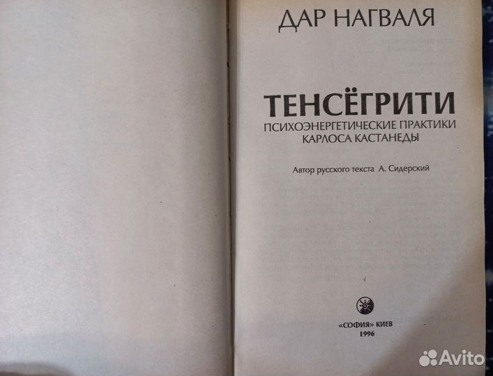 Дар Нагваля. Трёхтомник