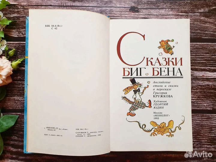 Сказки Биг Бена 1993г