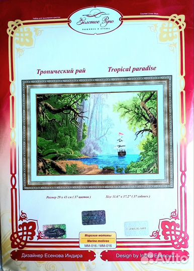 Набор для вышивания золотое руно мм-016 Пейзаж