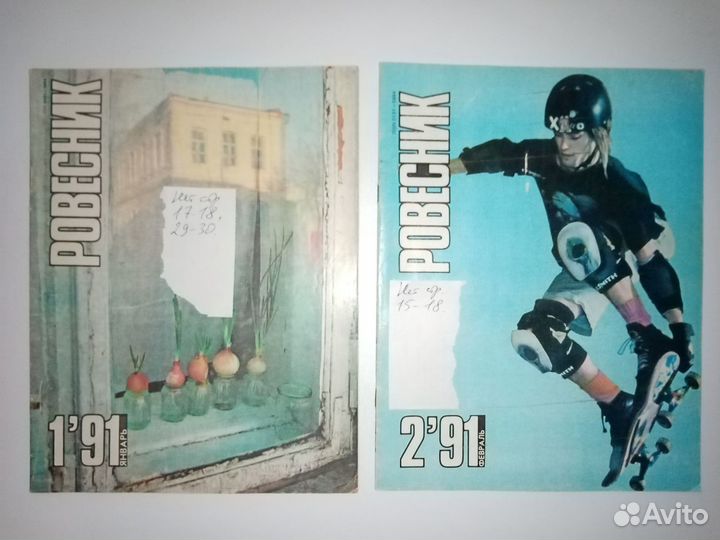 Журнал Ровесник за 1991 год (9 номеров)