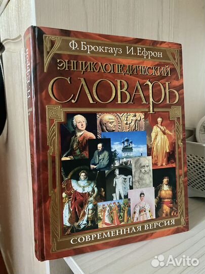 Энциклопедический словарь