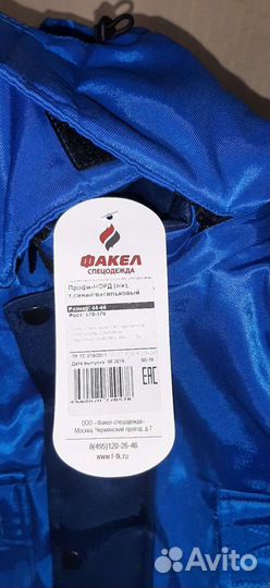 Костюм зимний