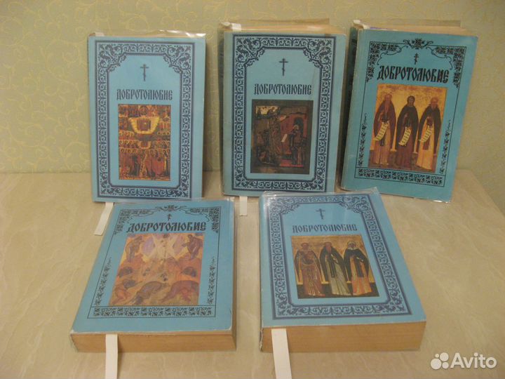 Книги Добротолюбие 5-ть томов