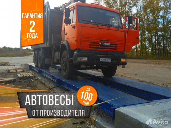 Весы автомобильные