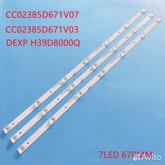 Led подсветка к тв dexp H39D8000Q 3 x 7