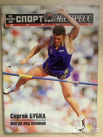 Журнал Спорт-Экспресс 1997 №9