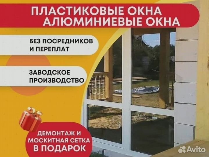 Пластиковые окна