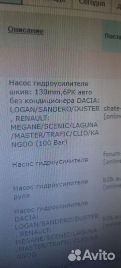 Насос гур рено