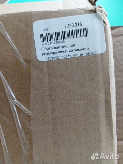 Обогрев для стекла