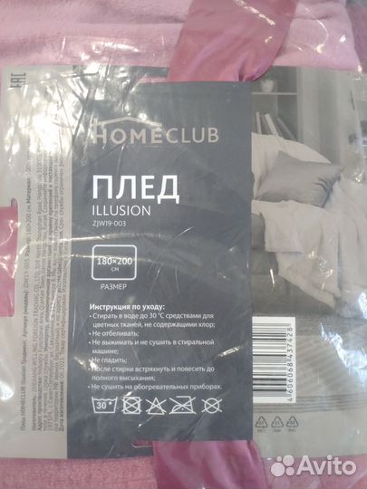 Homeclub плед 180х200