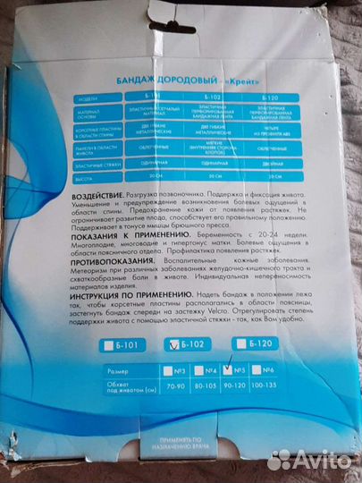 Бандаж дородовый