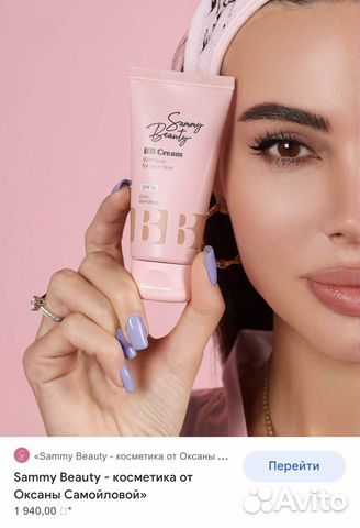 BB крем Sammy Beauty