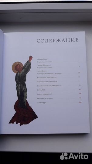 Новые открытия русской иконописи