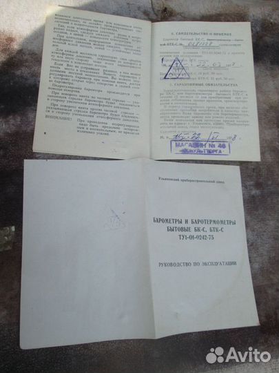 Барометр бытовой бк-С+руководство (ксерокс) СССР
