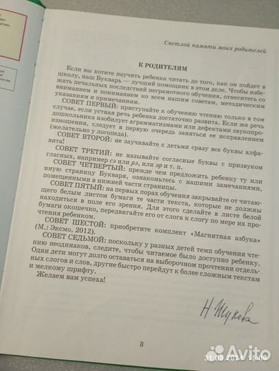 Букварь Жукова для обучения чтению