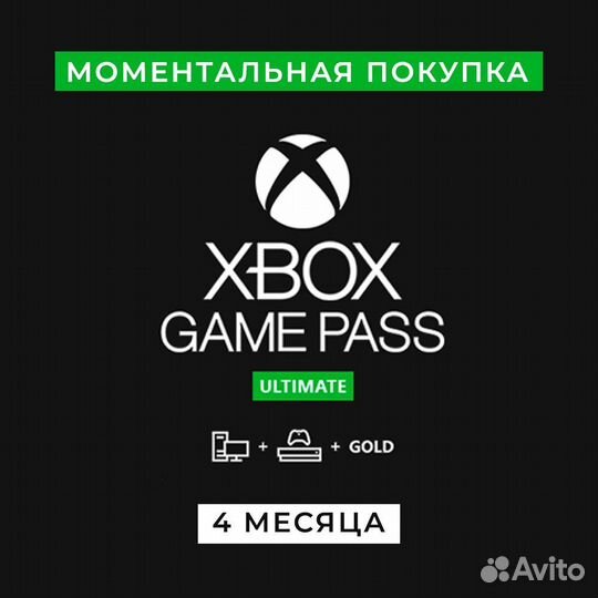 Xbox Game Pass Ultimate 4 месяца