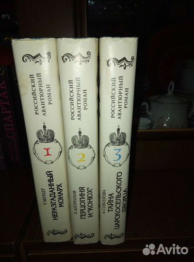 Российский Авантюрный Роман