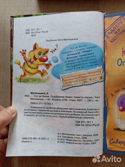Детские книги Кот да Винчи Катя Матюшкина