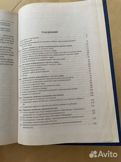 Международное частное право Богуславский