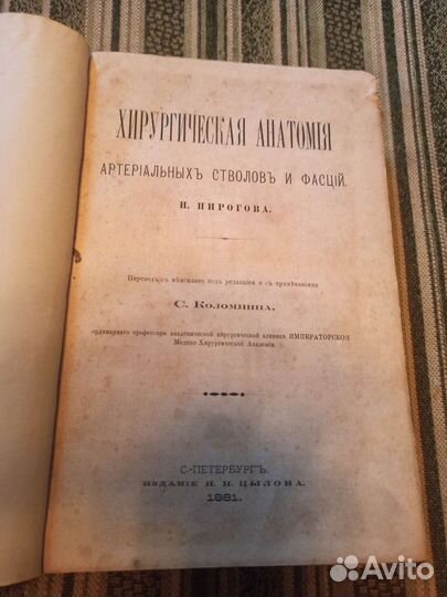 Антикварная книга по медицине 19век