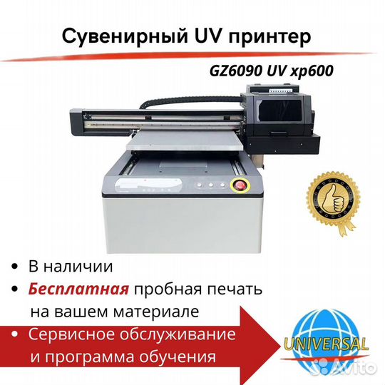 Уф принтер Universal GZ6090 3dx11