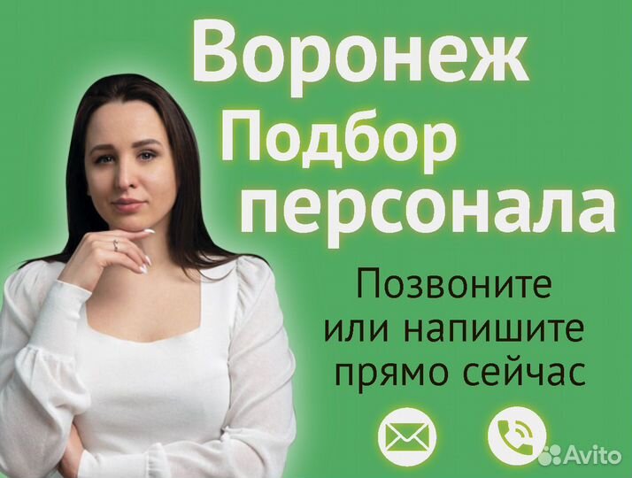 Кадровые услуги. Подбор персонала. Воронеж