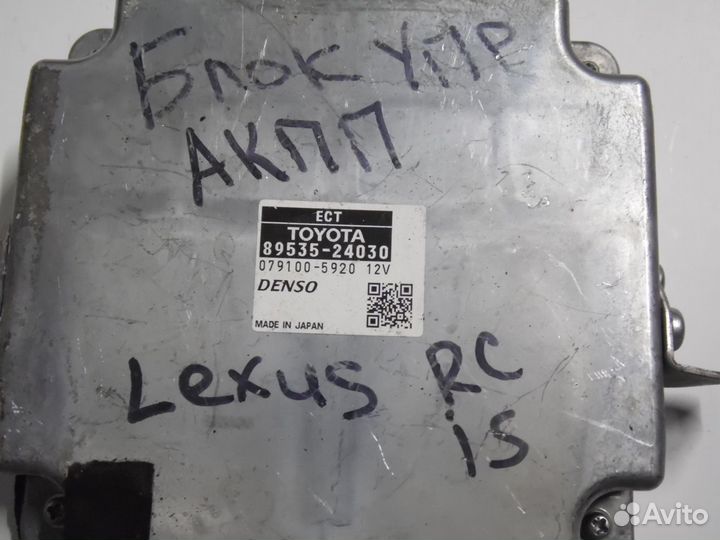 Блок управления АКПП Лексус IS RC