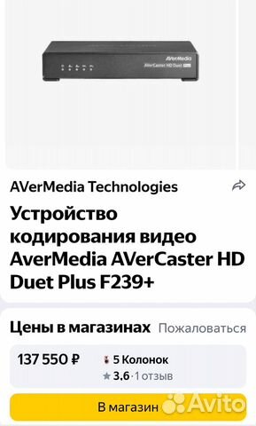 AVerMedia, AVerCaster HD Duet Plus объявление продам