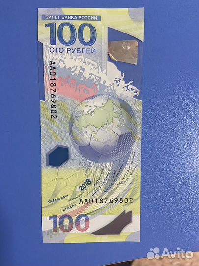 Памятная банкнота Банка России 100 рублей