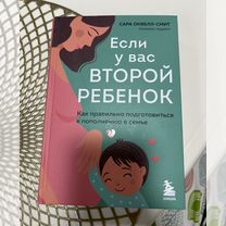 Книга.Если у вас второй ребенок