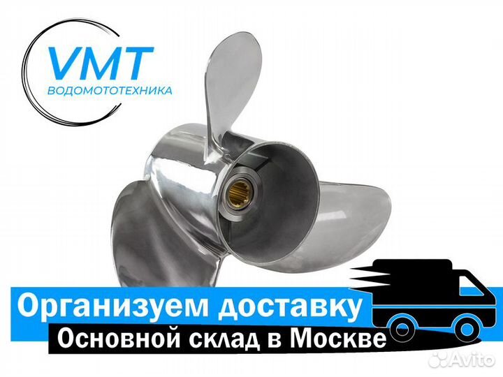 Винт гребной для лодочного мотора