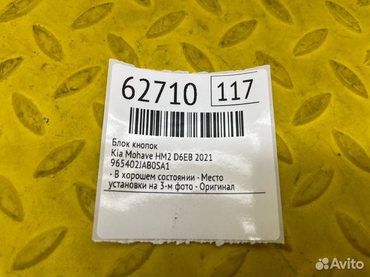 Б/У Блок кнопок - В хорошем состоянииn- Место