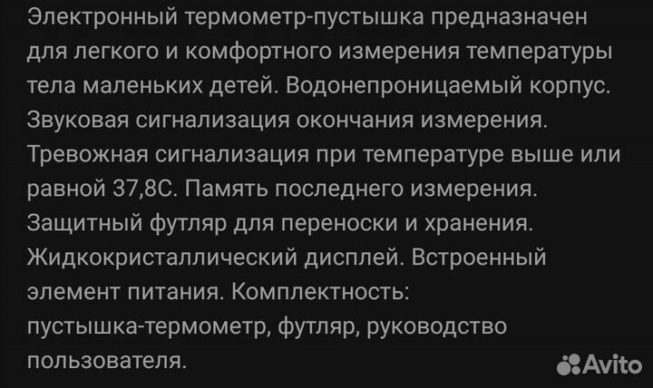 Пустышка-термометр