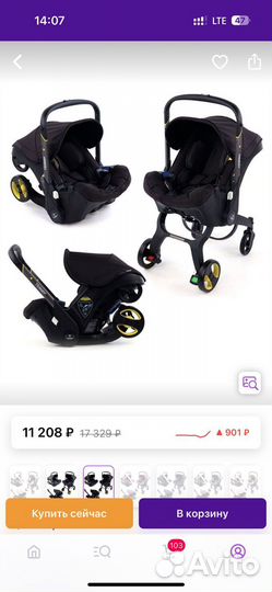 Автокресло-коляска