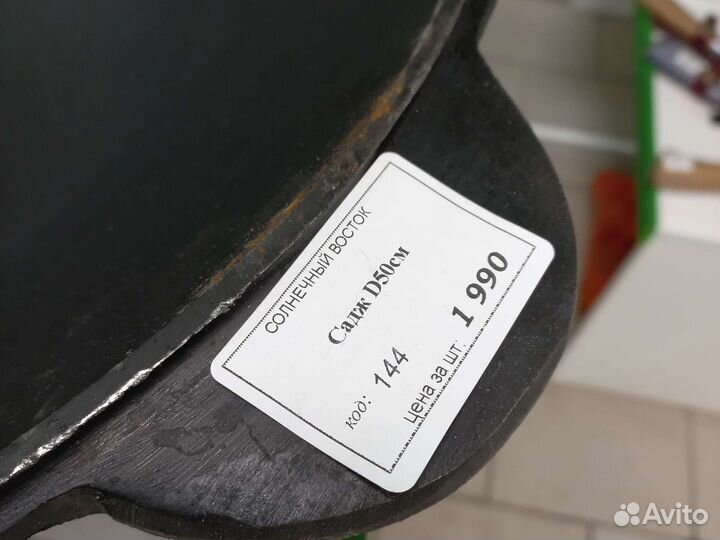 Садж узбекский из чугуна