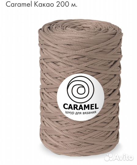 Полиэфирный шнур Caramel 5 мм