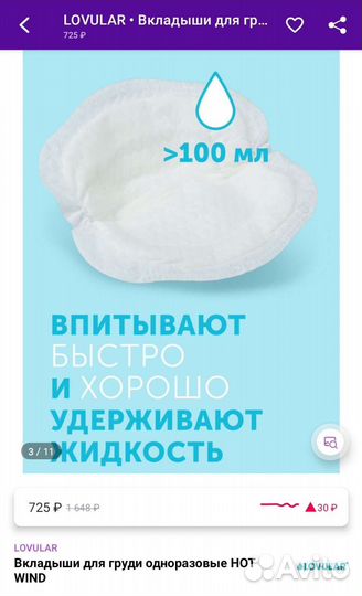 Вкладыши для груди lovular