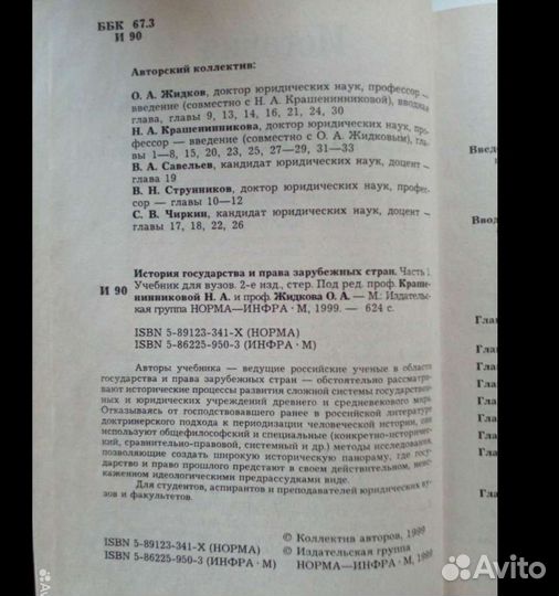 История государства и права зарубежных стран