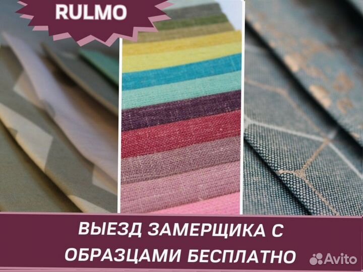 Рулонные шторы