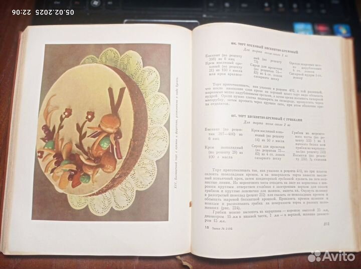 Винтажная книга кулинария