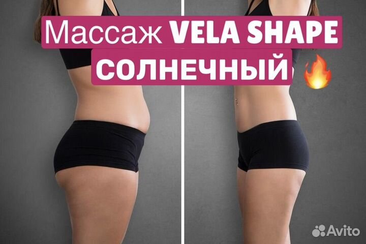 Антицилюлитный массаж в солнечном